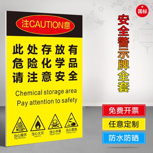 此处存放危险化学品请注意安全提示牌 化学工厂标识牌牌子 危险化学品