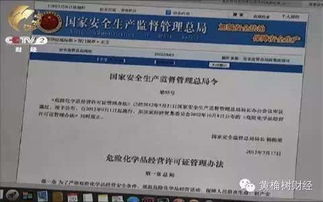 CCTV给重庆提了一个意见 整治安监局身边的 牛人们